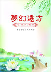 梦幻远方