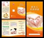 新生儿疾病筛查