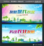 发展现代农业 关注农业发展