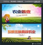 农业普查 发展优质高效农业