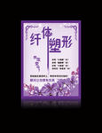 纤体塑性
