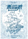 卡通海盗船乘风破浪