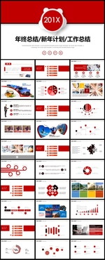 工作总结年终总结PPT