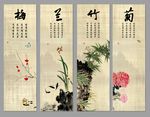 梅兰竹菊