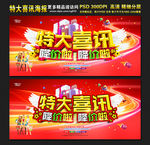 特大喜讯