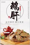 鹅肝