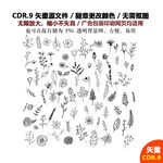 精美手绘树叶花草矢量图