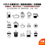 手绘咖啡奶茶饮品矢量图标