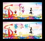 艺术节