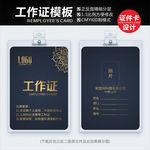 欧式纹理工作证