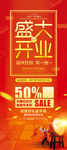 喜庆盛大开业商场店庆促销展架