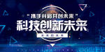 商务高端科技创新未来企业峰会会