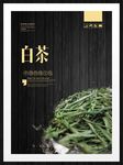 白茶