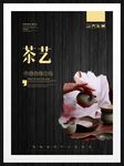 茶艺