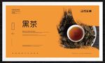 黑茶