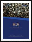 普洱