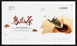 乌龙茶