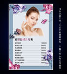 皮肤管理价目表