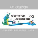 科学实验室