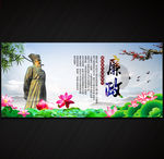 廉政