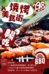 烧烤
