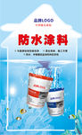 防水涂料