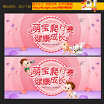 宝宝爬行比赛