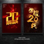 20周年庆