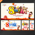 8周年庆