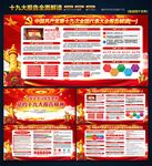 十九大报告