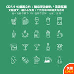 手绘酒水饮料矢量图