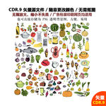 手绘实用矢量图标果蔬甜品