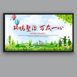 保护环境
