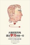学习海报