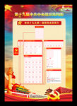 第十九届中共中央组织结构图