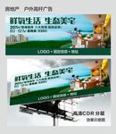 房地产 住宅户外高炮画面
