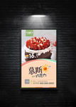 草莓慕斯巧克力海报