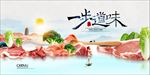 创意食材户外宣传海报背景底纹素