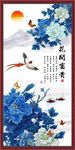 花开富贵