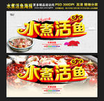 水煮活鱼