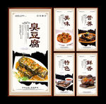 臭豆腐