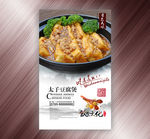 太子豆腐煲