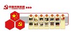 党的历史