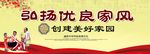 家风家训