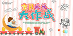 大气宝贝成长大作战展板