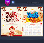 2018狗年挂历