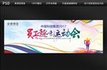 员工趣味运动会背景设计