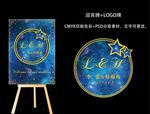 蓝色星空主题婚礼迎宾牌