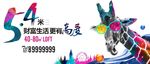loft广告画面