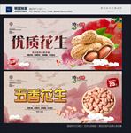 花生